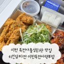 충성 치킨삼파전 네이버블로그