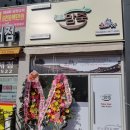맘죽 | (오픈) 새솔점 본초맘죽