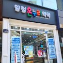 양정온누리약국 이미지