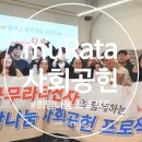 용인좋은이웃지역아동센터 | [공지] [한국무라타전자X오픈더쉐어] 희망나눔프로젝트 두뇌게임 사회공헌 _용인좋은이웃지역아동센터