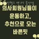 바른핏 헬스 앤 피티 울산점 이미지
