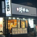 서창식황해수육 이미지