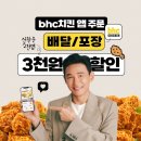 비에이치씨치킨(BHC) 이미지
