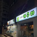 병포해물촌 이미지