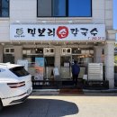 밀사랑칼국수 이미지