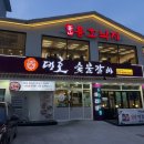 대호숯불갈비 이미지