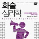 화술