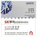 SK부자공인중개사사무소 | 초보 소장^^.