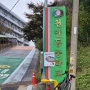 (3/21) 힐링 족욕제 만들기 | 교사 힐링 연수 북향수 북퍼퓸 만들기 천안동중학교 출강수업