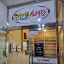 우림한방삼계탕청북점