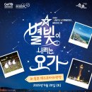 [야간]건강요가 이미지