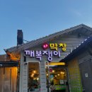 깨복쟁이 막창 | 순천 연향동 막창 맛집, 포장 가능한 깨복쟁이원조막창 솔직 후기