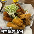 가마치통닭오산지곶점 | 오산 갈곶동 "가마치통닭"ㅣ새로 오픈한 치킨집, 깐풍치킨에 반했어요 [내돈내산]