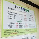 옥천IC(시내) | 돌람산 우렁쌈밥,오리쌈밥,제육볶음,우렁쌈장, 우렁전, 옥천시내, 옥천IC근처, 풍미당 근처, 내돈내산 후기