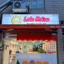 라라카츠제주점 이미지