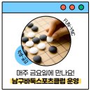 남구바둑스포츠 이미지