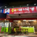 송이돼지국밥 | 경산 하양 삼계탕 육수 돼지국밥 '송이돼지국밥' 내돈내산