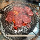 초우맛집식당 | [원주] 중앙시장 맛집 “초우식당”: 중앙시장 소고기골목 / 한우맛집