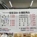 또또국수수제돈까스 이미지