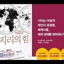 지리의 힘, 팀 마셜, 서론, 푸틴, 우크라이나, 산맥, 북유럽평원, 산악, 페르시아, 바빌로니아, 사막,일본, 아프리카, 라틴아메리카 이미지