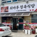 쇠마루