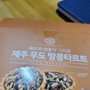 태향제주특산물할인매장