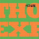 입장-13 | 디스 이즈 텍스트 1/31 13시 40분 입장 간단 후기