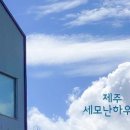 제나하우스 이미지