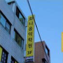 화니음악학원