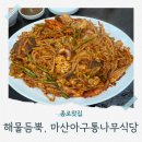 마산-소방-소-비-02 | 마산아구 통나무식당 3대째 이어 온 종로3가맛집 수요미식회