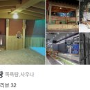 송산24시사우나 이미지