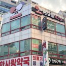 창원한사랑약국 이미지