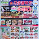 다연홈마트