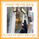 달동네알라 | 찐한 육수가 일품인 부산대신동라멘 맛집 달동네알라 후기!