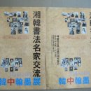 이종훈 서예 이미지