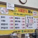 서울분식 이미지