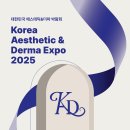 [코드엠] 2025 대한민국 에스테틱&amp;더마 박람회 이미지