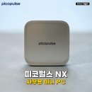 단비PC | 작지만 강력한 초소형 사무용 미니 PC 피코펄스 NX 갓성비 컴퓨터 추천