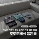 대한세탁 | 로토토베베 등원룩 사이즈 팁, 한 달 실착 및 세탁 건조기 관리 후기