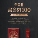 금은화식품
