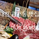 모토이시 관저점