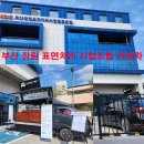 부산장림표면처리사업협동조합 이미지