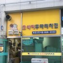 인천 송도신도시, 배달음식 맛집, 호식이 두마리 치킨