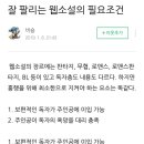 잘 팔리는 웹소설 쓰는 법(ft. 남성향, 여성향 차이) 이미지