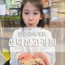 삼막7 | [안양] 안양 아이와 가볼만한곳 추천 삼막창고카페 파충류 체험 카페 내돈내산 후기