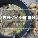 소윤이네김밥 | [24년 11월] 냉동 밀프랩 도전! / 옛날옛집 대왕갈비탕 후기 / 묵은지김밥 냠~