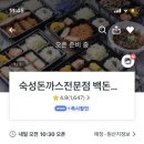 백돈 식사점