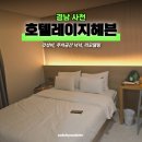 호텔레이지헤븐 | 사천숙소 호텔레이지헤븐 2박 후기