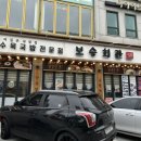 보승회관 군자점 이미지