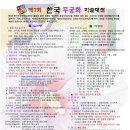 [미술 공모전] 제7회 한국무궁화미술대전 이미지